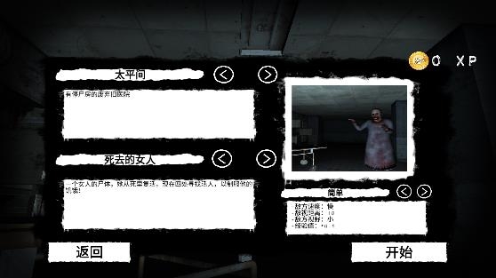 逃离恐怖医院游戏正式版