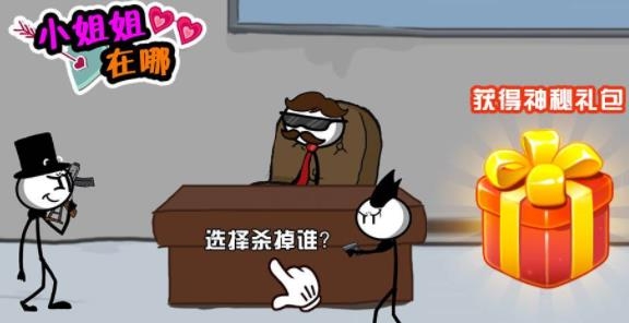 小姐姐在哪手游最新版 小姐姐在哪手游最新版