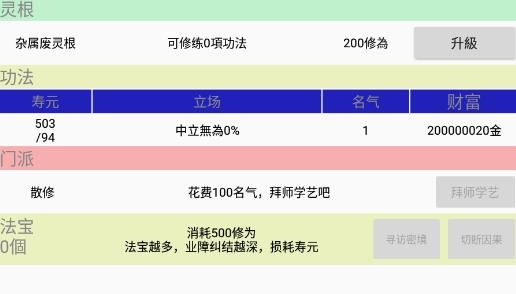 修仙论道破解版 修仙论道破解版