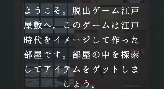 江户逃脱游戏安卓版