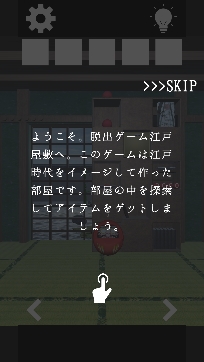 江户逃脱游戏安卓版