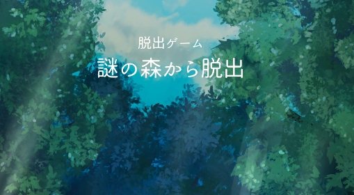 逃出神秘森林游戏安卓版