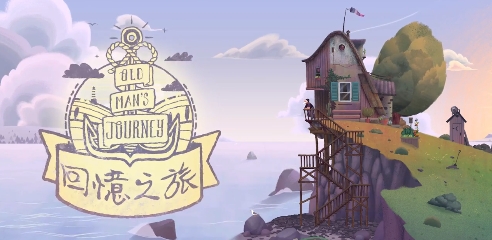 回忆之旅官方版 回忆之旅官方版