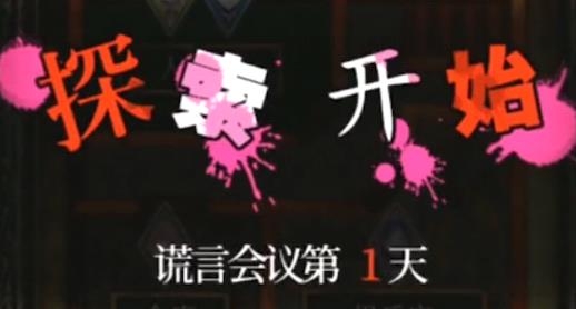 谎言侦探手游最新版 谎言侦探手游最新版