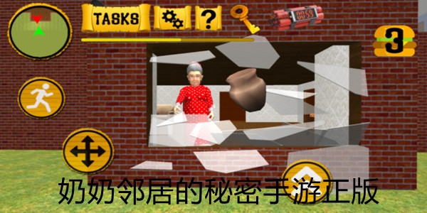 奶奶邻居的秘密手游正版 奶奶邻居的秘密手游正版