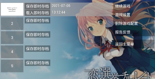 恋爱与选举与巧克力手机版