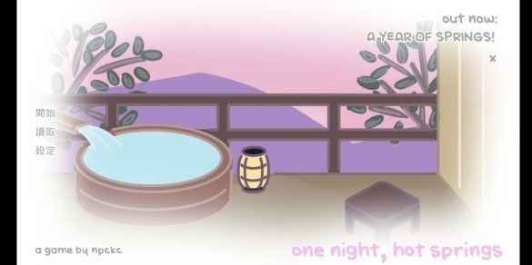 one night hot springs温泉一晚无广告版 one night hot springs温泉一晚无广告版