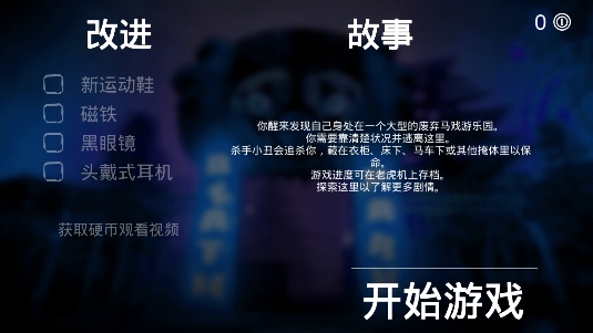 恐怖公园中文版 恐怖公园中文版