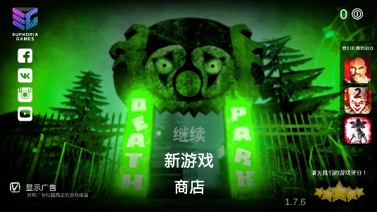恐怖公园中文版 恐怖公园中文版