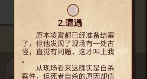 海椒市事件簿免广告获得提示版