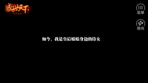 盛世天下之女帝篇内购版 盛世天下之女帝篇内购版