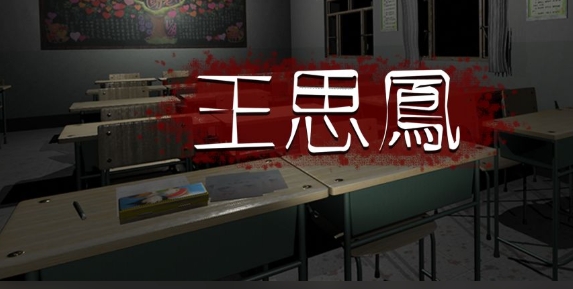 王思凤最新版 王思凤最新版