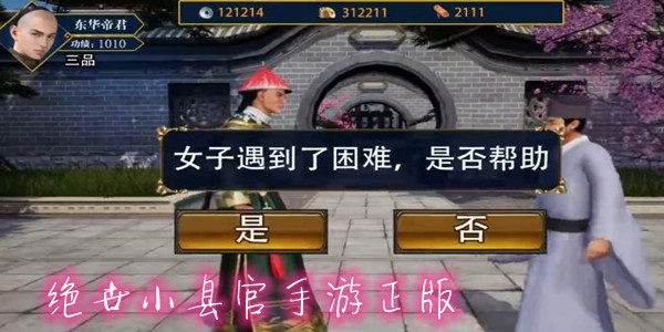 绝世小县官手游正版 绝世小县官手游正版