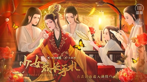 后妃成长手札破解版金手指清软 后妃成长手札破解版金手指清软