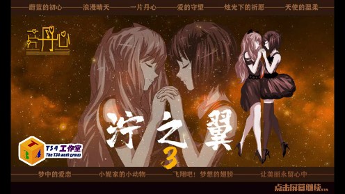 泞之翼3梦想安卓移植版