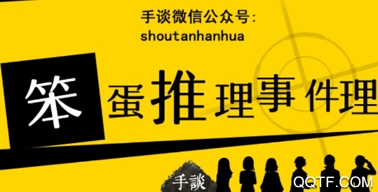 笨蛋推理汉化版 笨蛋推理汉化版