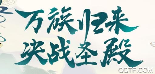 决战圣殿破解版 决战圣殿破解版
