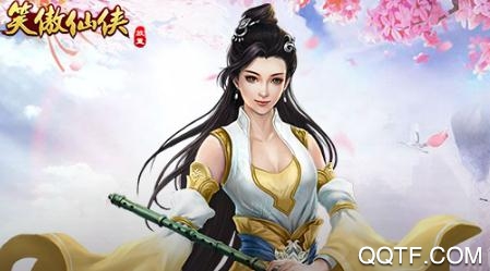 笑傲仙侠gm版 笑傲仙侠gm版