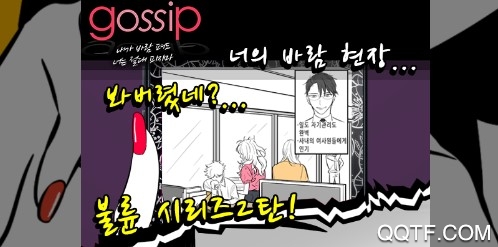 GOSSIP这次我花心也可以吗汉化版