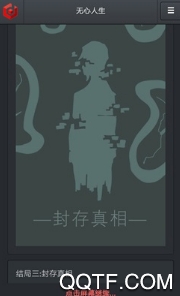 无心人生安卓版