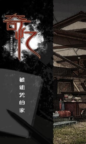 奇忆一笔泉的灵异事件报道 奇忆一笔泉的灵异事件报道