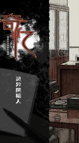 奇忆一笔泉的灵异事件报道 奇忆一笔泉的灵异事件报道