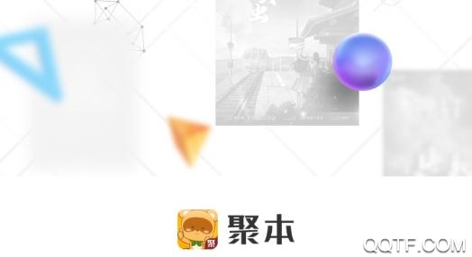 聚本(剧本杀)app安卓版 聚本(剧本杀)app安卓版