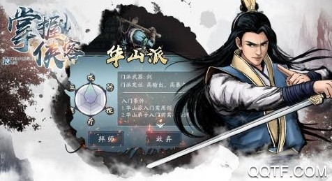 掌握侠客官方正版手游 掌握侠客官方正版手游