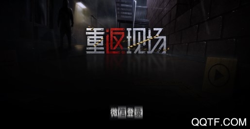 重返现场完整版