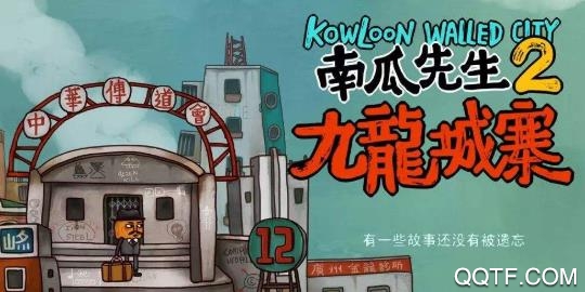 南瓜先生2九龙城寨无限龙鳞版 南瓜先生2九龙城寨无限龙鳞版