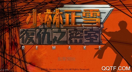 小林正雪复仇之密室重制版