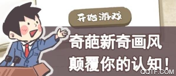 我太难了老铁手游最新版 我太难了老铁手游最新版