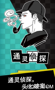 通灵侦探手游完整版 通灵侦探手游完整版