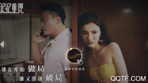 记忆重现全解锁版 记忆重现全解锁版