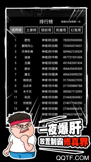 肥皂修真录内购版 肥皂修真录内购版