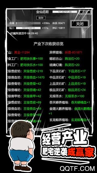 肥皂修真录内购版 肥皂修真录内购版