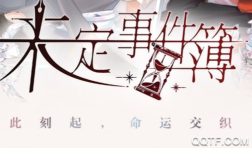 未定事件簿九游版 未定事件簿九游版