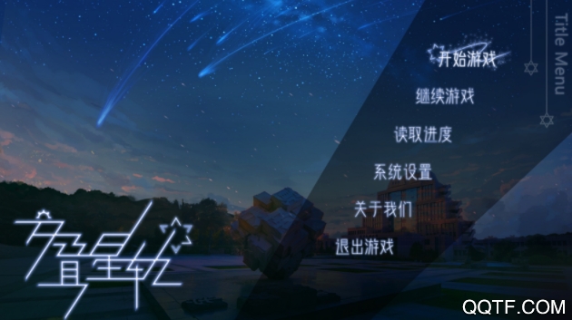 交叠星轨 交叠星轨