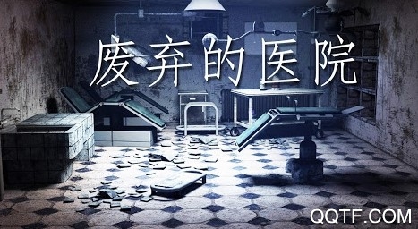 Old Hospital Building Escape 2官方版手游