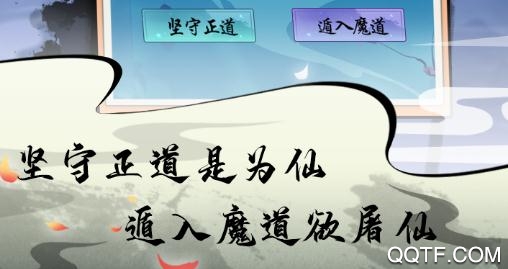 道王掌门修仙记手游官方版 道王掌门修仙记手游官方版