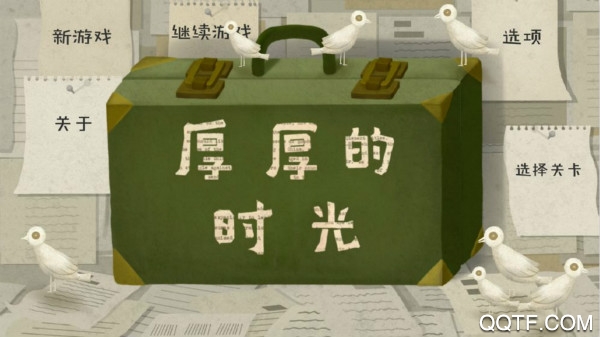 厚厚的时光 厚厚的时光