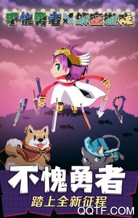 不愧勇者解密游戏官方正版 不愧勇者解密游戏官方正版