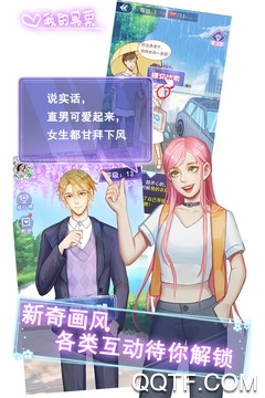 我的男票手游最新版 我的男票手游最新版