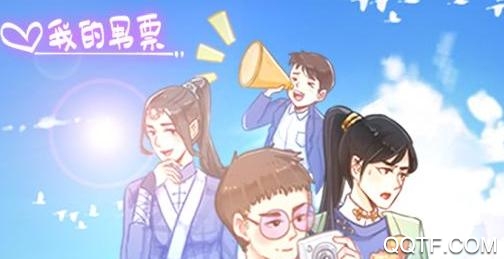 我的男票手游最新版 我的男票手游最新版