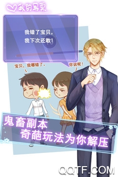 我的男票手游最新版 我的男票手游最新版