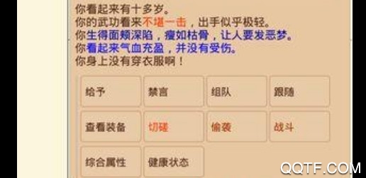 武林奇缘MUD