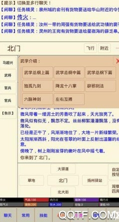 武林奇缘MUD