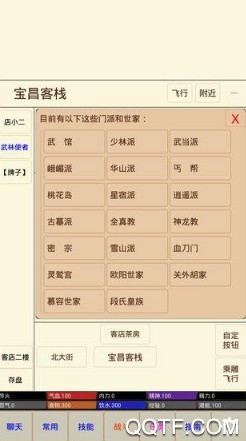 武林奇缘MUD