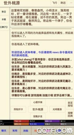 武林奇缘MUD