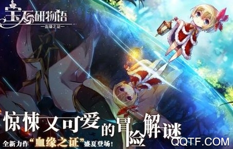 宝石研物语血缘之证 宝石研物语血缘之证